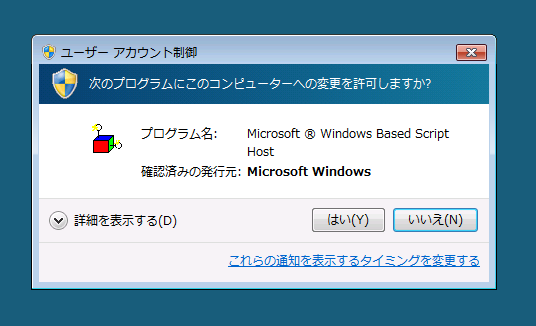 ユーザーアカウント制御