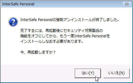 Intersafe Personal 強制アンインストール